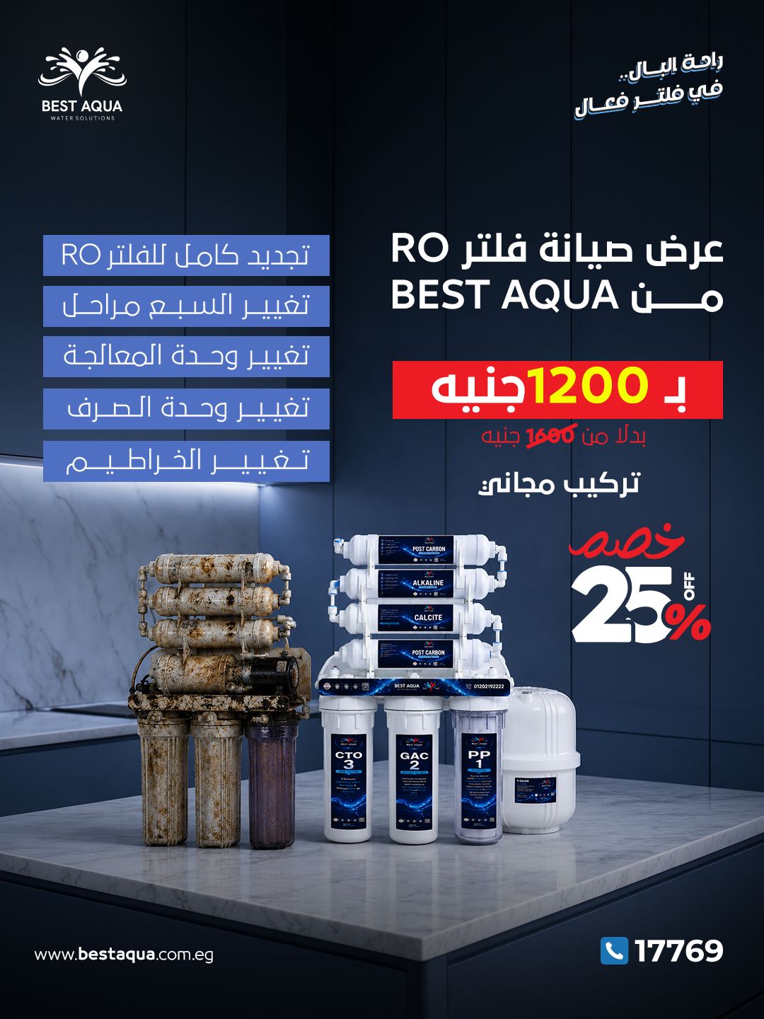 WhatsApp Image 2026-07-21 at 4.40.27 PM (2) صيانة فلتر RO - Image 1