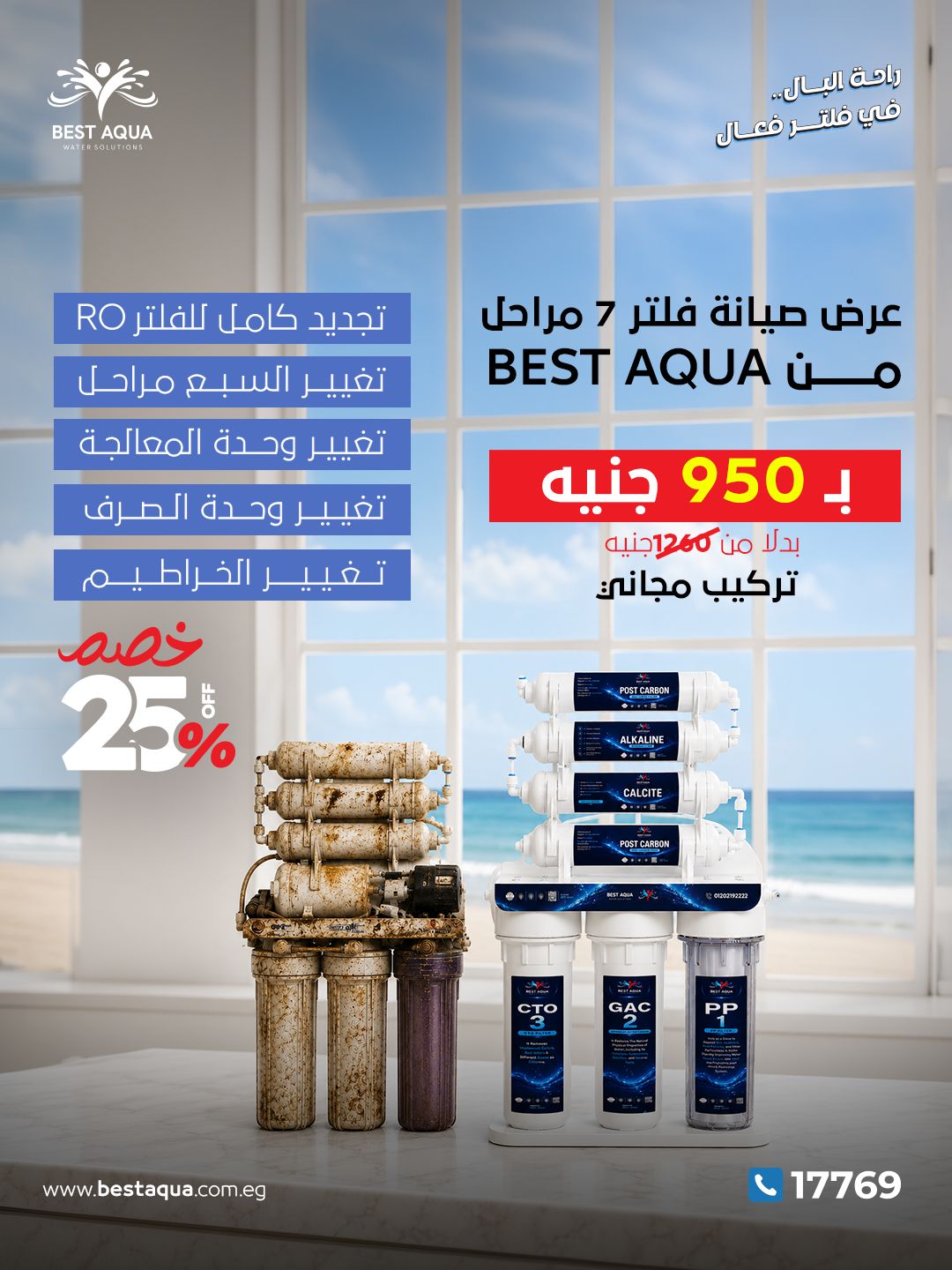 WhatsApp Image 2026-07-21 at 4.40.28 PM صيانة فلتر 7 مراحل - Image 1